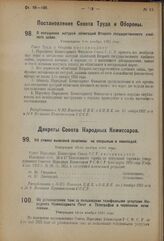 Декрет Совета Народных Комиссаров. Об установлении такс за пользование телефонными услугами Народного Комиссариата Почт и Телеграфов в червонном исчислении. Утвержден 12-го ноября 1923 года