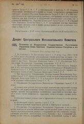 Декрет Центрального Исполнительного Комитета. Положение об Объединенном Государственном Политическом Управлении Союза Советских Социалистических Республик и его органах. Утвержден 15-го ноября 1923 года