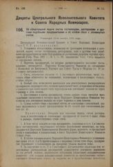 Декрет Центрального Исполнительного Комитета и Совета Народных Комиссаров. Об обязательной подаче счетов гостиницами, ресторанами и другими подобными предприятиями и об особом сборе с упомянутых счетов. Утвержден 15-го ноября 1923 года