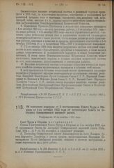 Постановление Совета Труда и Обороны. Об изменении редакции ст.3 постановления Совета Труда и Обороны от 5-го октября 1923 года об организации Совета по постройке Семиреченской железной дороги. Утверждено 20-го ноября 1923 года