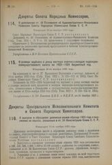 Декрет Центрального Исполнительного Комитета и Совета Народных Комиссаров. О выпуске в обращение денежных знаков образца 1923 года с надписями на языках, указанных в ст. 34 Конституции Союза С.С.Р. Утвержден 23-го ноября 1923 года