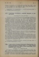 Декрет Центрального Исполнительного Комитета и Совета Народных Комиссаров. О дополнении постановления о денежном обращении на Дальнем Востоке. Утвержден 23-го ноября 1923 года
