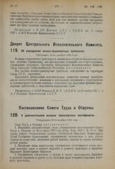 Декрет Центрального Исполнительного Комитета. Об упразднении военно-транспортных трибуналов. Утвержден 23-го ноября 1923 года