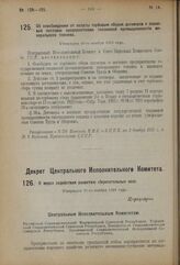 Декрет Центрального Исполнительного Комитета и Совета Народных Комиссаров. Об освобождении от оплаты гербовым сбором договоров о плановой поставке предприятиями топливной промышленности минерального топлива. Утвержден 30-го ноября 1923 года