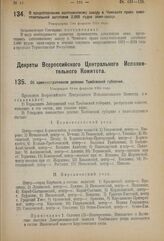 Постановление Экономического Совещания. О предоставлении сантониновому заводу в Чимкенте права самостоятельной заготовки 2.000 пудов опия-сырца. Утверждено 7-го февраля 1924 года