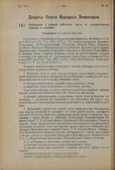 Декрет Совета Народных Комиссаров. Инструкция о порядке публичных торгов на государственные подряды и поставки. Утверждена 7-го августа 1923 года