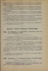 Декрет Совета Народных Комиссаров. Об освобождении от государственного промыслового налога oneраций Добровольного флота. Утвержден 6-го декабря 1923 года