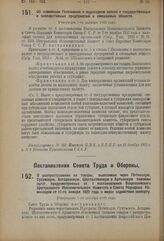 Декрет Центрального Исполнительного Комитета и Совета Народных Комиссаров. Об изменении Положения о подоходном налоге с государственных и кооперативных предприятий и смешанных обществ. Утвержден 7-го декабря 1923 года