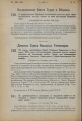 Постановление Совета Труда и Обороны. О предоставлении Правлению Закавказских железных дорог права устанавливать местные тарифы на всем протяжении названных дорог. Утверждено 8-го декабря 1923 года