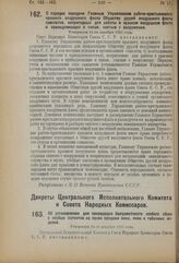 Декрет Центрального Исполнительного Комитета и Совета Народных Комиссаров. Об установлении для ликвидации безграмотности особого сбора с особых патентов на право продажи вина, пива и табачных изделий. Утвержден 14-го декабря 1923 года