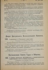 Декрет Центрального Исполнительного Комитета. О дополнении ст. 4 Положения о недрах земли. Утвержден 14-го декабря 1923 года