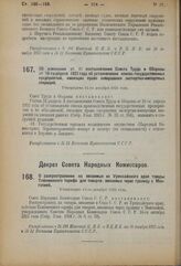 Постановление Совета Труда и Обороны. Об изменении ст. 11 постановления Совета Труда и Обороны от 18-го апреля 1923 года об установлении списка государственных предприятий, имеющих право совершения экспортно-импортных операций. Утверждено 14-го де...