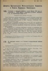 Декрет Центрального Исполнительного Комитета и Совета Народных Комиссаров. О выпуске в обращение денежных знаков образца 1923 года достоинством в 15.000 рублей с надписями на языках, указанных в ст. 34 Конституции Союза С.С.Р. Утвержден 18-го дека...