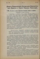 Декрет Всероссийского Центрального Исполнительного Комитета и Совета Народных Комиссаров. Об учете и охране памятников искусства, старины и природы. Утвержден 7-го января 1924 года