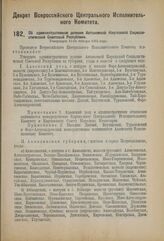 Декрет Всероссийского Центрального Исполнительного Комитета. Об административном делении Автономной Киргизской Социалистической Советской Республики. Утвержден 14-го января 1924 года