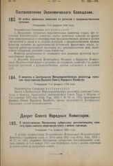 Постановление Экономического Совещания. О введении в Центральную Междуведомственную лесосечную комиссию представителя Высшего Совета Народного Хозяйства. Утверждено 7-го февраля 1924 года