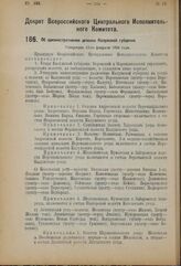 Декрет Всероссийского Центрального Исполнительного Комитета. Об административном делении Калужской губернии. Утвержден 13-го февраля 1924 года