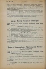 Декрет Всероссийского Центрального Исполнительного Комитета. О присвоении центру Камчатской губернии наименования «Петропавловск-Камчатский». Утвержден 18-го февраля 1924 года