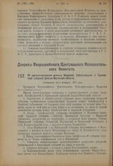 Декрет Всероссийского Центрального Исполнительного Комитета. Об административном делении Амурской, Забайкальской и Приморской губерний Дальне-Восточной области. Утвержден 18-го февраля 1924 года