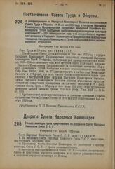 Постановление Совета Труда и Обороны. О распространении на Народный Комиссариат Финансов постановления Совета Труда и Обороны от 16-го мая 1923 года о передаче Народному Комиссариату Продовольствия складочных помещений Народного Комиссариата Путей...