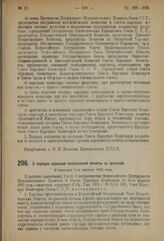 Декрет Совета Народных Комиссаров. О порядке хранения иностранной валюты за границей. Утвержден 7-го августа 1923 года