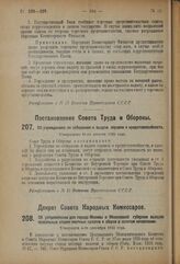 Постановление Совета Труда и Обороны. Об учреждениях по собиранию и выдаче справок о кредитоспособности. Утверждено 31-го августа 1923 года