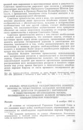 Из доклада Председателя Государственного Комитета Обороны на торжественном заседании Московского Совета депутатов трудящихся с партийными и общественными организациями Москвы, посвященном 24-й годовщине Великой Октябрьской социалистической революц...