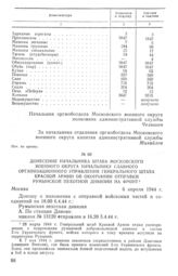 Донесение начальника штаба Московского военного округа начальнику Главного организационного управления Генерального штаба Красной Армии об окончании отправки румынской пехотной дивизии на фронт. 6 апреля 1944 г.