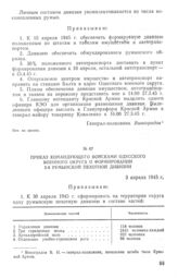 Приказ командующего войсками Одесского военного округа о формировании 2-й румынской пехотной дивизии. 3 апреля 1945 г.