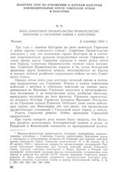 Нота Советского правительства правительству Болгарии о состоянии войны с Болгарией. 5 сентября 1944 г.