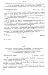 Директива командующего войсками 3-го Украинского фронта командующему 1-й болгарской армией на прорыв обороны противника и наступление в направлении Винковци, Осиек. 17 декабря 1944 г. 