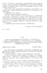 Приказ командующего войсками 3-го Украинского фронта командующим 1-й болгарской и 57-й армиями о ликвидации плацдармов немецко-фашистских войск севернее реки Драва. 9 марта 1945 г. 