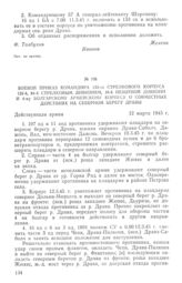 Боевой приказ командира 133-го стрелкового корпуса 122-й, 84-й стрелковым дивизиям, 16-й пехотной дивизии и 4-му болгарскому армейскому корпусу о совместных действиях на северном берегу Дравы. 12 марта 1945 г.