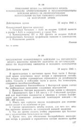 Приказание штаба 3-го Украинского фронта командующему бронетанковыми и механизированными войсками фронта об укомплектовании материальной частью танкового батальона 1-й болгарской армии. 12 марта 1945 г.