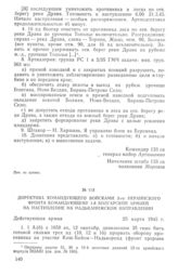 Директива командующего войсками 3-го Украинского фронта командующему 1-й болгарской армией на наступление на надьканижском направлении. 25 марта 1945 г.