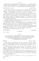 Директива командующего войсками 3-го Украинского фронта командующему 1-й болгарской армией о выходе на рубеж встречи с англо-американскими войсками. 8 мая 1945 г.