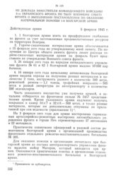 Из доклада заместителя командующего войсками 3-го Украинского фронта по тылу Военному совету фронта о выполнении постановления по оказанию материальной помощи 1-й болгарской армии. 5 февраля 1945 г. 