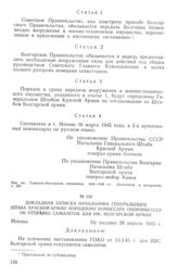 Докладная записка начальника Генерального штаба Красной Армии Народному комиссару обороны СССР об отправке самолетов для ВВС болгарской армии. Не позднее 20 апреля 1945 г.