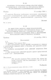 Из донесения офицера связи командования 3-го Украинского фронта при Верховном штабе НОАЮ командующему фронтом с изложением просьбы Верховного главнокомандования НОАЮ о вступлении югославских войск в Белград первыми. 14 октября 1944 г.