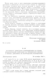 Из боевого донесения командования 46-й армии командующему войсками 2-го Украинского фронта о боевых действиях на белградском направлении. 18 октября 1944 г.