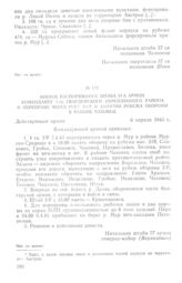 Боевое распоряжение штаба 57-й армии коменданту 1-го гвардейского укрепленного района о переправе через реку Мур и занятии рубежа обороны в районе Чаковец. 6 апреля 1945 г.