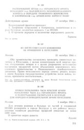 Из Англо-советского коммюнике об отношении к Югославии. 21 октября 1944 г.