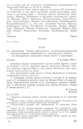 Из директивы Ставки Верховного Главнокомандования командующему войсками 2-го Украинского фронта об овладении городами Орадеа-Маре и Дебрецен. 8 октября 1944 г.