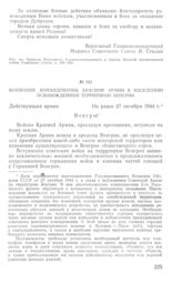 Воззвание командования Красной Армии к населению освобожденной территории Венгрии. Не ранее 27 октября 1944 г.