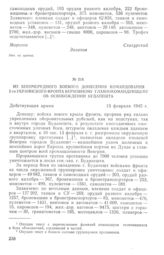 Из внеочередного боевого донесения командования 2-го Украинского фронта Верховному Главнокомандующему об освобождении Будапешта. 13 февраля 1945 г.