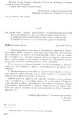 Из директивы Ставки Верховного Главнокомандования командующим 2-м и 3-м Украинскими фронтами о завершении оборонительных боев и переходе в наступление в направлениях Дьер и Шопрон. 9 марта 1945 г.