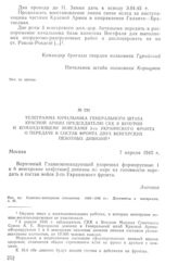 Телеграмма начальника Генерального штаба Красной Армии председателю СКК в Венгрии и командующему войсками 3-го Украинского фронта о передаче в состав фронта двух венгерских пехотных дивизий. 7 апреля 1945 г. 