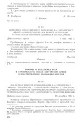 Директива командующего войсками 3-го Украинского фронта командующему 26-й армией о передаче 1-й венгерской пехотной дивизии в состав армии. 1 мая 1945 г.