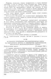 Из приказа начальника железнодорожных войск 2-го Украинского фронта о завершении формирования венгерского железнодорожного отряда. 16 января 1945 г.