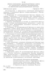 Приказ начальника железнодорожных войск 2-го Украинского фронта о формировании 3-й венгерской железнодорожной бригады. 5 февраля 1945 г.